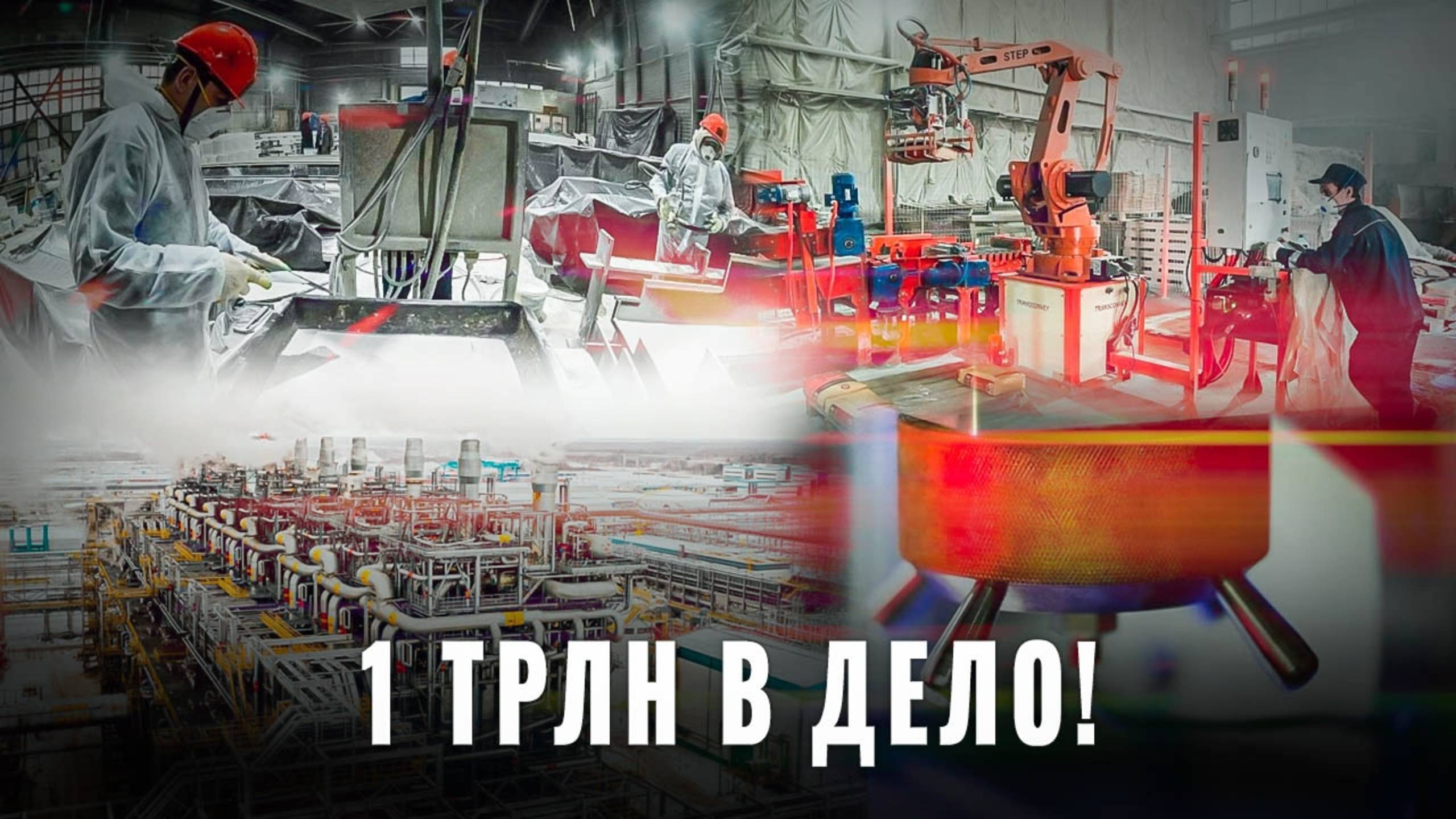 Импортозамещение в действии: от роботов до экспортной косметики