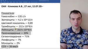 Общий анализ крови (ОАК) - лейкоцитоз со сдвигом влево. Консультация к экзамену.