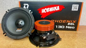Самые громкие и детализированные 13 см динамики прямо в штатные места! DL Audio Phoenix SQL 130 Neo