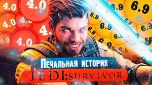 Печальная история Star Wars Jedi Survivor