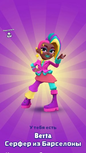 Subway Surfers испытания на время Барселона