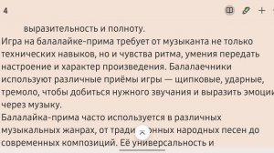 Балалайка-прима - душа русского народного оркестра. Звуки инструментов