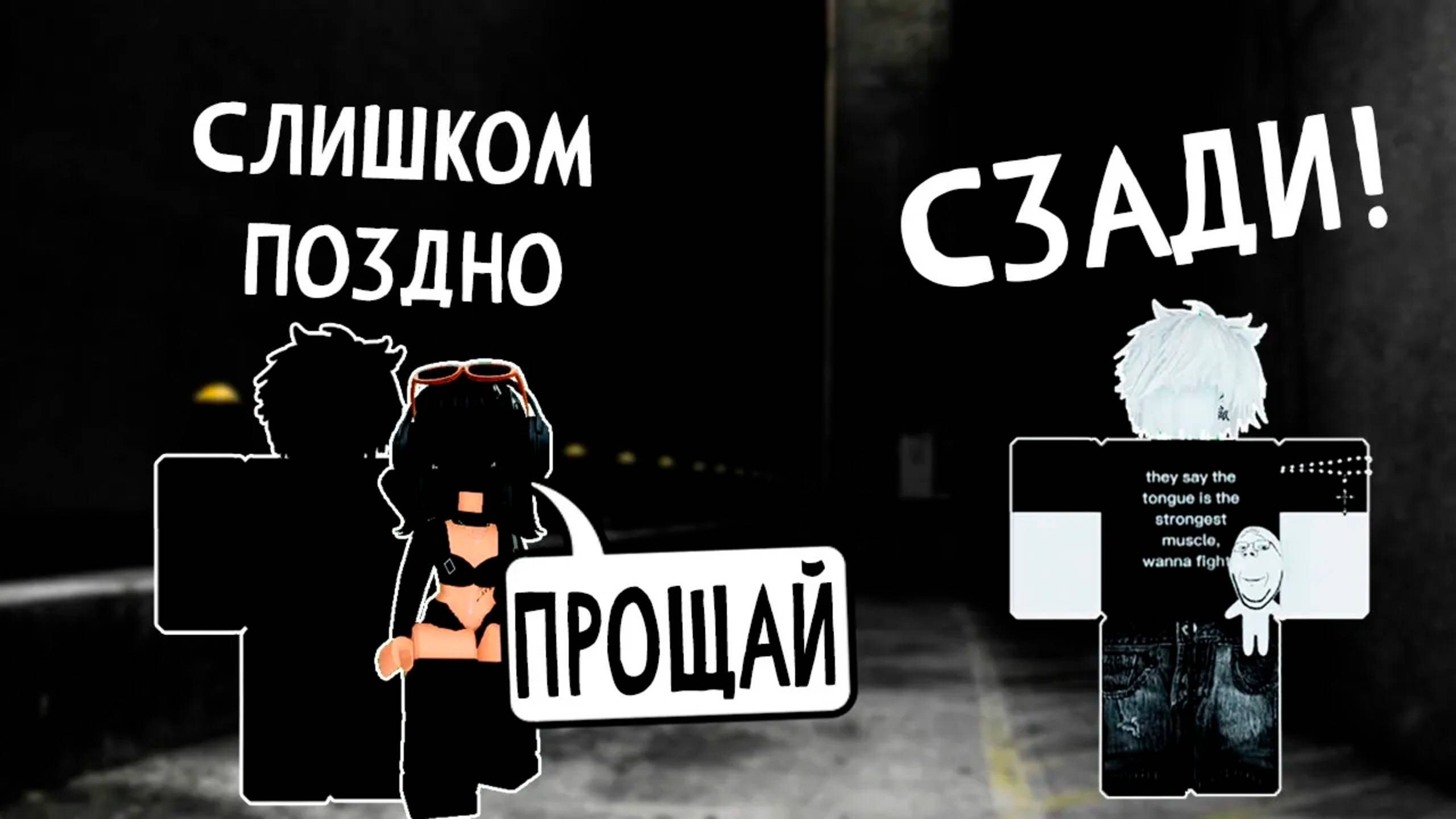 ВЛЮБИЛИСЬ В ОДНУ ДЕВУШКУ! ДРУЖБЕ КОНЕЦ...  #роблокс #роблоксистория