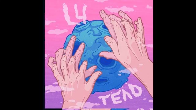 L4-ТЕЛО смотреть онлайн