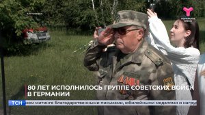 80 лет исполнилось группе советских войск в Германии