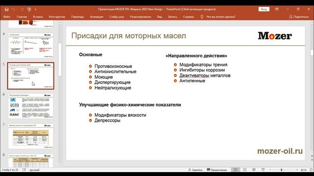 Обучение масла Mozer смотреть онлайн