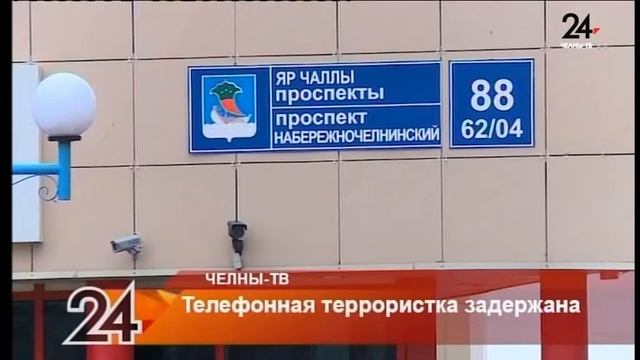 Телефонная террористка задержана смотреть онлайн