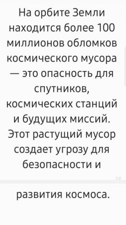 Все об обломках космического мусора уже в следующем видео! Факт за фактом