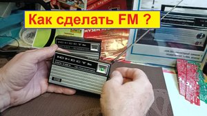 Юность КП 101 - Установка FM ! Мечта Мальчишки из СССР . Заключительная серия . №4 .