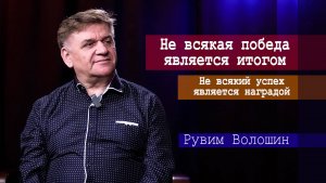 Христианство меня увлекло/Рувим Волошин/Интервью
