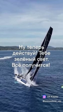 Пришло твоё время!