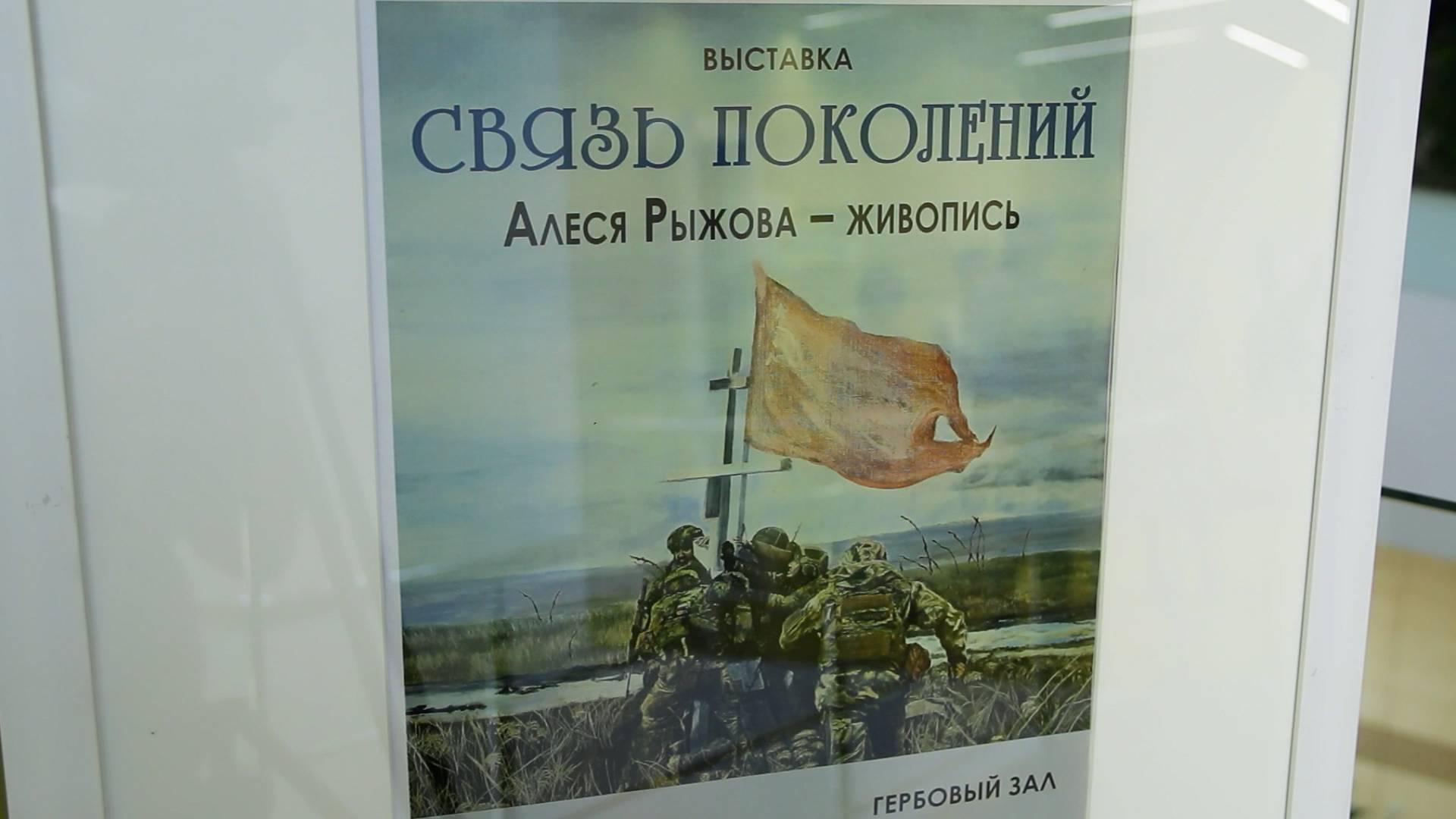 «СВЯЗЬ ПОКОЛЕНИЙ»