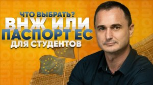 Почему россияне получают гражданство ЕС для обучения в Европе