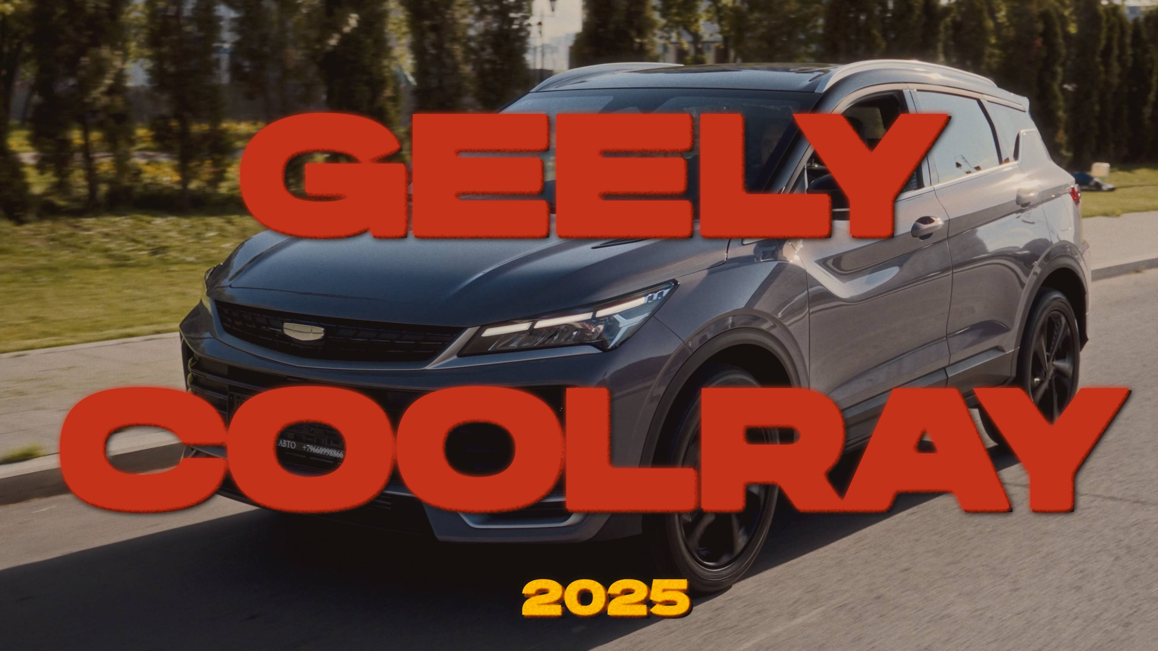 GEELY COOLRAY 2025 — ЛУЧШИЙ В СВОЁМ КЛАССЕ? ПРОСТО РАЗНЕС КОНКУРЕНТОВ!