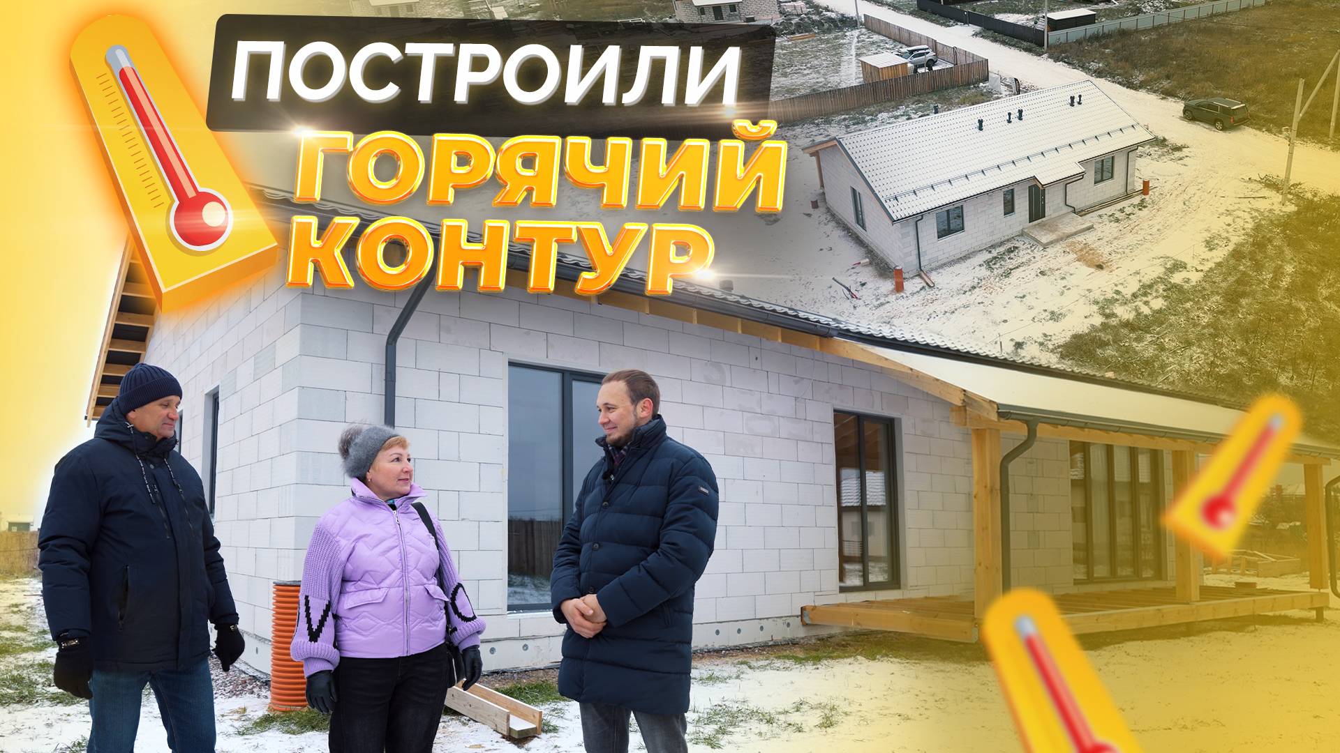 Построили горячий контур по проекту Ладога 115 | отзыв заказчика