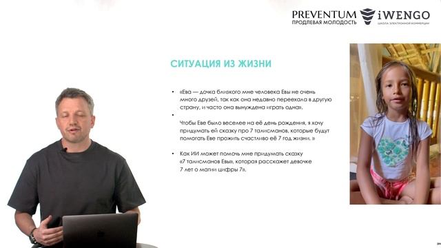 1 урок. Учебный курс "Искусственный интеллект в повседневной жизни женщины"