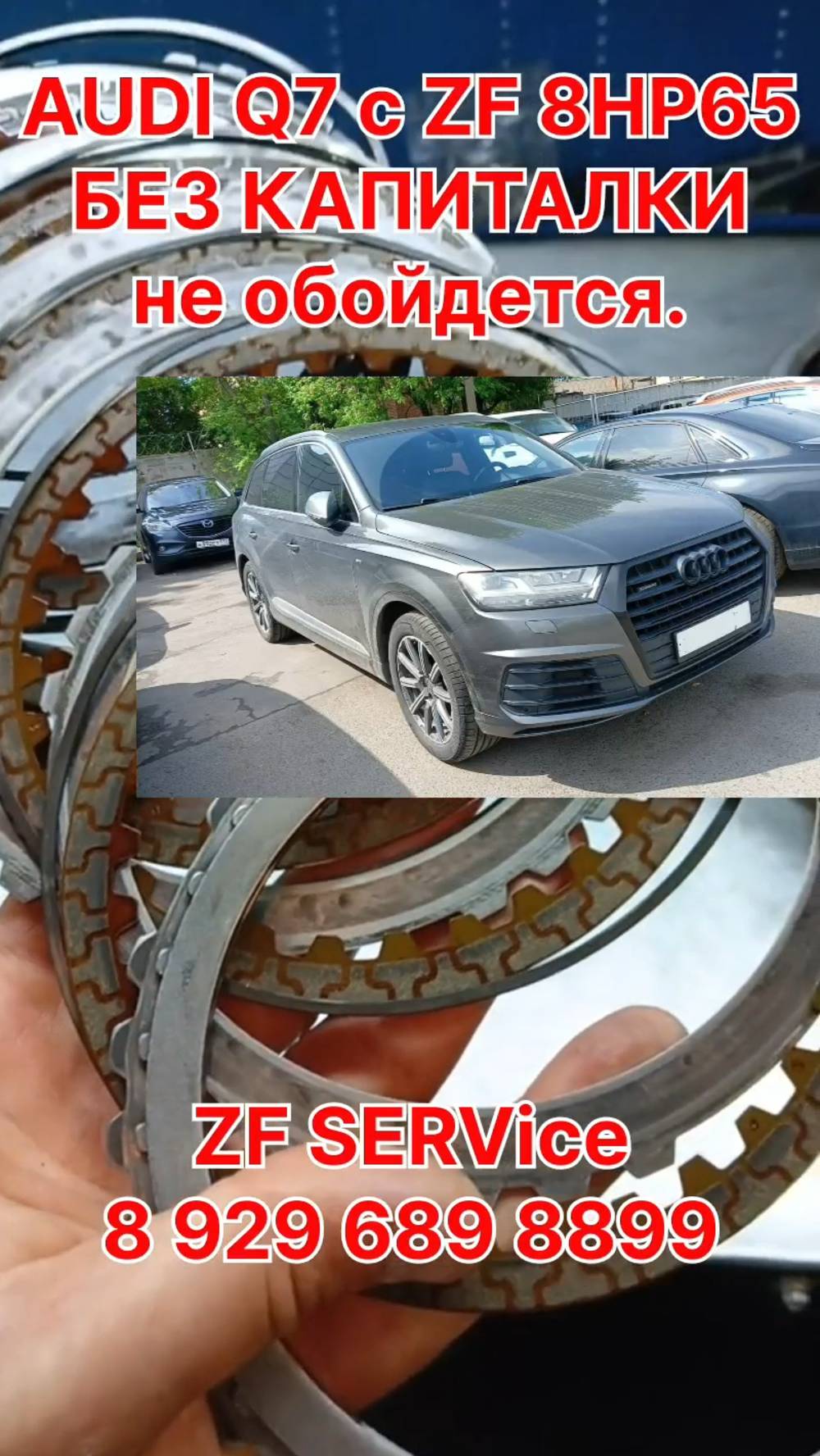AUDI Q7 с акпп ZF 8HP65. Без КАПИТАЛКИ не обойтись.