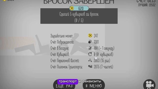 2 способа как быстро заработать денег в игре Stickman dismounti смотреть онлайн