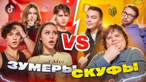 Зумеры против Скуфов. Милана Некрасова