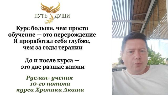 Отзыв о курсе "Хроники Акаши и Развитие Интуиции"