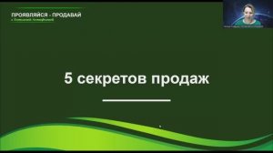 Урок2_5 секретов продаж