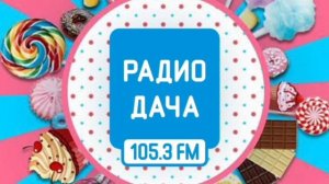 Начало часа и местные новости (Радио Дача (Оренбург, 105.