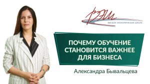 Почему обучение становится важнее для бизнеса