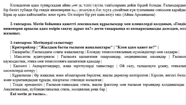 10 сынып Қазақ тілі 3 тоқсан БЖБ 2 Адам өмірін сақтау 1 нұ