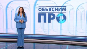 «Объясним ПРО» 10 июня
