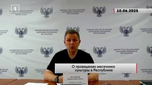 🏛«В ДНР запланировано проведение летнего месячника культуры», – Михаил Желтяков