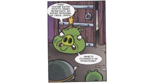 Комикс «Eggs of Evil» | Фанатская озвучка • Angry Birds Comics