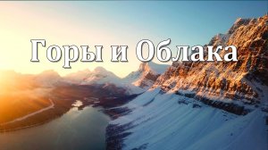 Горы и Облака: Спокойная Музыка для Сна и Отдыха 🌬️🏞️🌬️