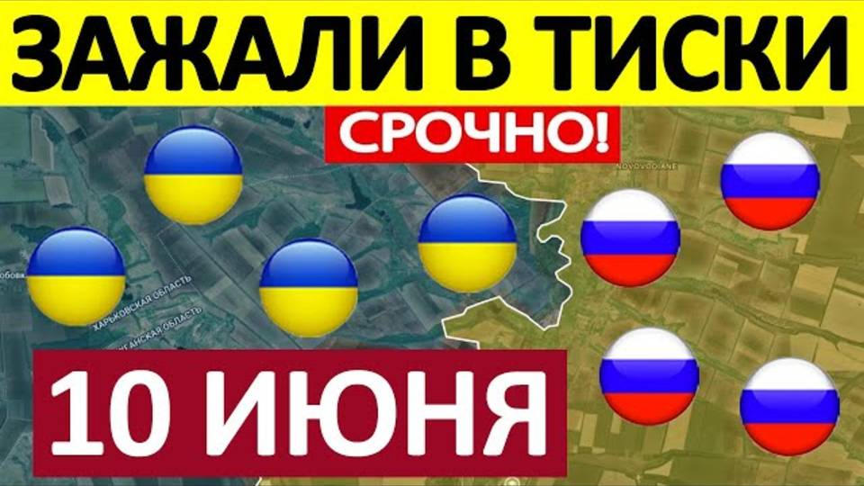 Блестящая Операция. Срочная СВОДКА! Новости 10.06.2025