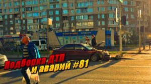 Подборка ДТП и аварий, снятых на видеорегистратор