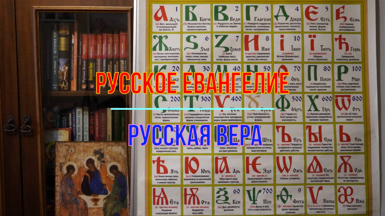 Часть 1. Ведизм - предтеча Русской веры.