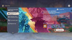 #Genshin Impact #5.6 #Пылающие легенды: Трансграничное побоище #Испытание на свитке