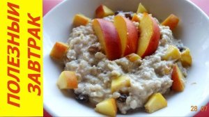 Идеальная овсяная каша! Как сварить Легко и Вкусно ОВСЯНУЮ КАШУ на завтрак! Рецепт вкусной овсянки!