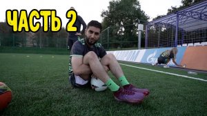 Влог ФК НАШЕ ДЕЛО ｜ Тренировка Нарека Пухляша и Сергея часть 2