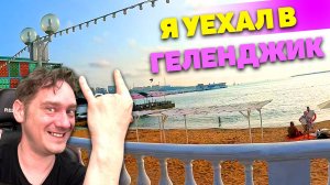 Нифёдов на самокате укатил в Геленджик "Большая Прогулка #10"