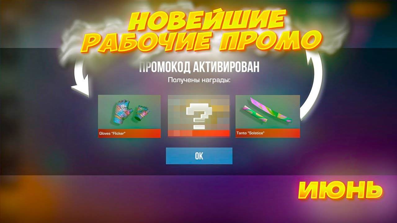 ЛЕТО И ОБНОВЛЕНИЕ! НОВЫЕ ПРОМОКОДЫ В STANDOFF 2! БЕСКОНЕЧНЫЙ ПРОМОКОД НА БАБОЧКУ ЛЕГАСИ СТАНДОФФ 2!