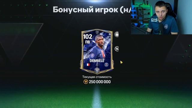 НЕ МОГУ ПОВЕРИТЬ в ЭТО ! САМЫЙ ДОРОГОЙ ИГРОК 110 ОВР на Р?