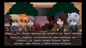 Реакция на Крестоносцев (2/2) Айвен + Второстепенные и Ф?