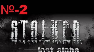 Сталкер / Lost Alpha Enhanced Edition