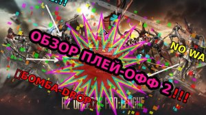 _ЗК #59 [ДОРОГА ДО ФИНАЛА]