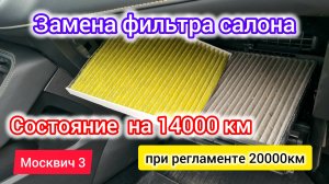 Как самому заменить салонный фильтр на Москвич 3 (JAC JS4)