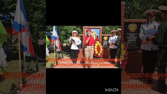 В Кайбицах отметили 80-летие образования Группы советских войск в Германии