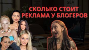 Сколько стоит реклама у блогеров? Почему он так популярна в 2025?