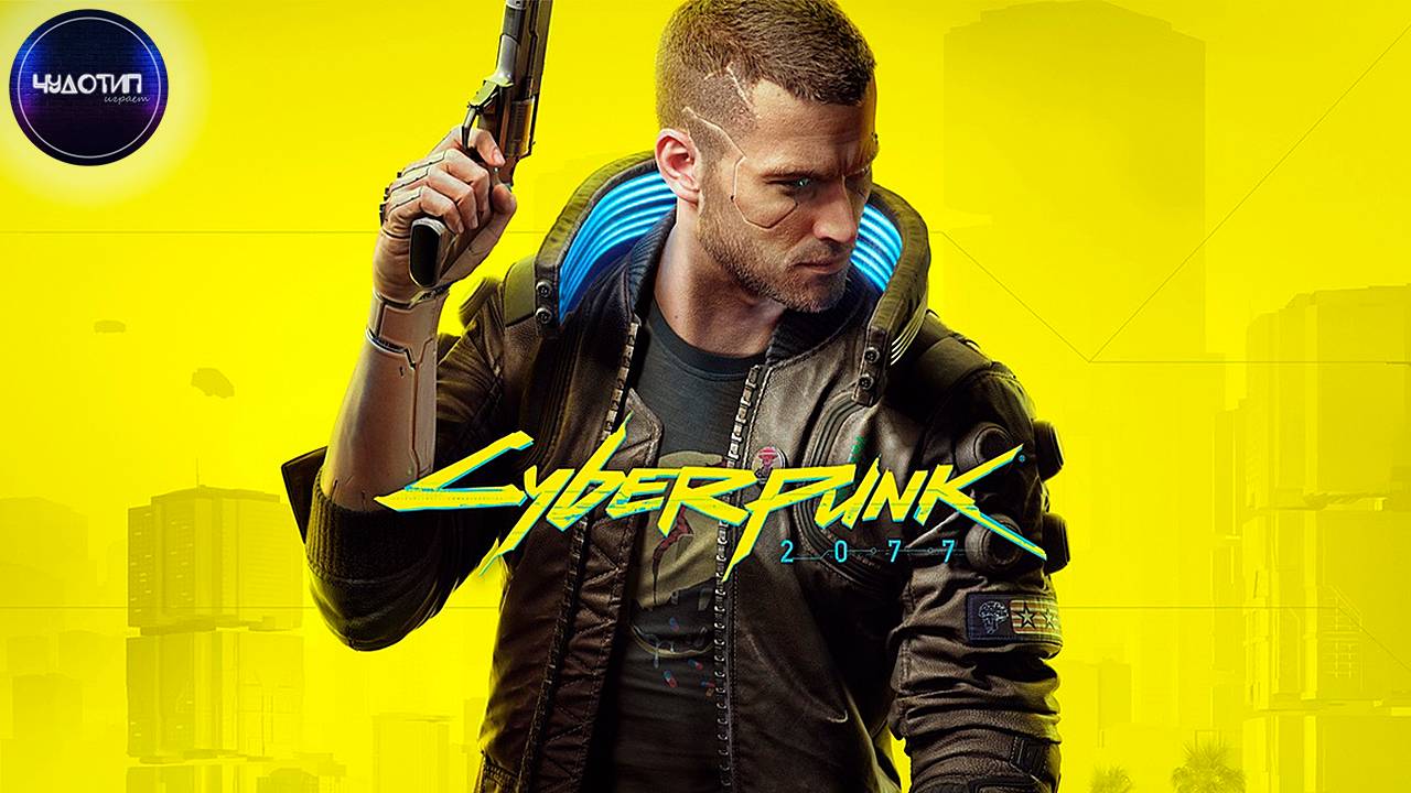 Cyberpunk 2077 ● Новая жизнь, новый путь ● Часть 2