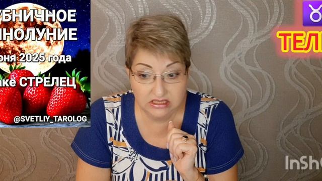🍓🟡КЛУБНИЧНОЕ ПОЛНОЛУНИЕ 11 июня 2025 года в знаке СТРЕЛЕЦ ♐️