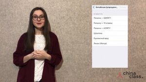 Как включить китайскую клавиатуру на телефоне?